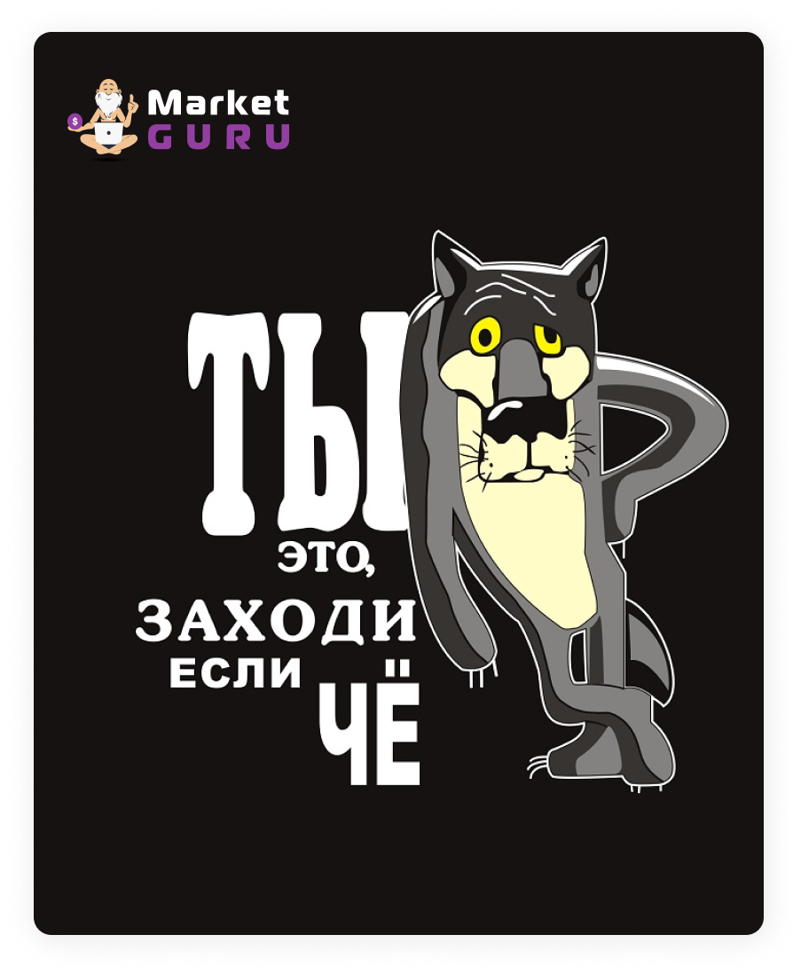 Волк заходи если шо. Ты заходи если что. Волк заходи если че. Волк ты заходи если что. Ну ты это заходи если что картинки.